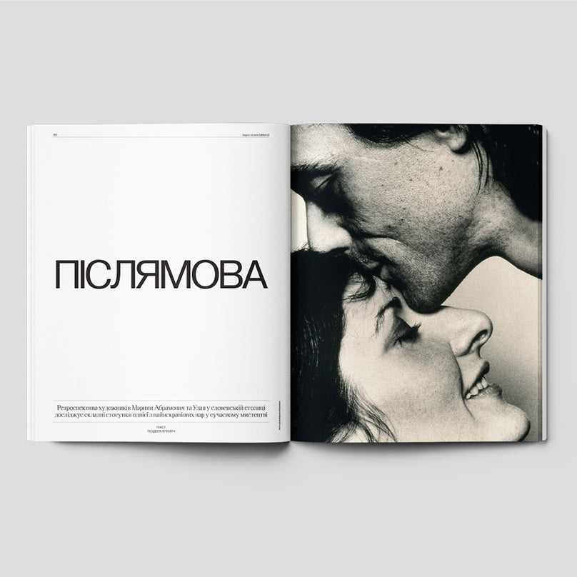 VOGUE UKRAINE EDITION №12 WINTER 2025/2026